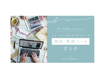 コトノハデザイン様　キャッチ